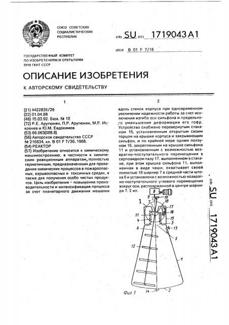 Реактор (патент 1719043)