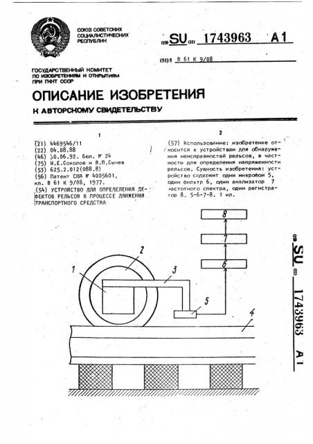 Устройство для определения дефектов рельсов в процессе движения транспортного средства (патент 1743963)