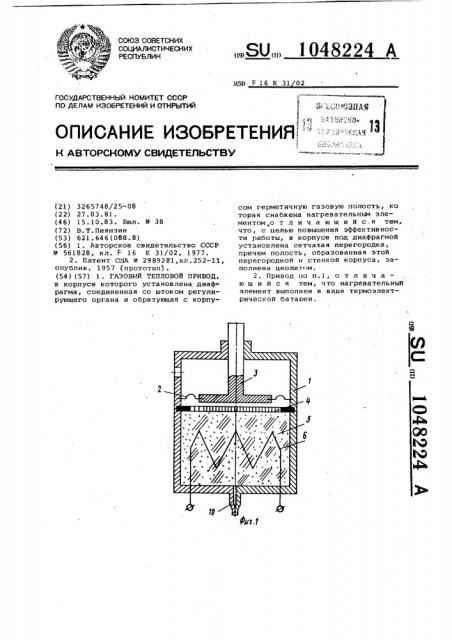 Газовый тепловой привод (патент 1048224)