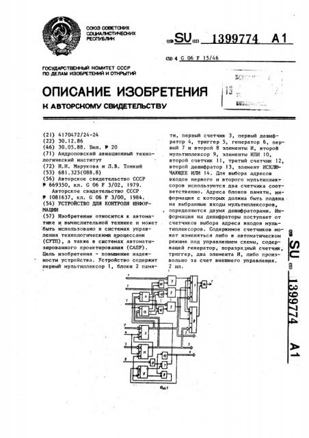 Устройство для контроля информации (патент 1399774)