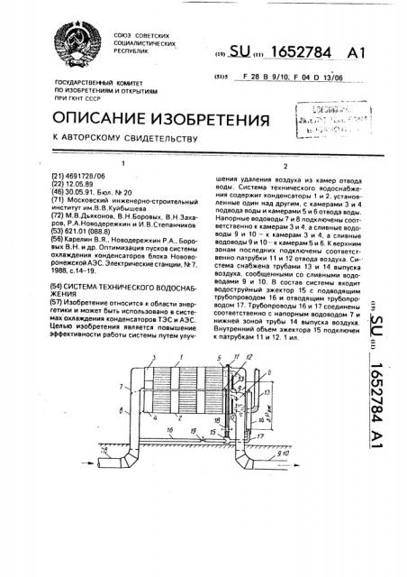 Система технического водоснабжения (патент 1652784)