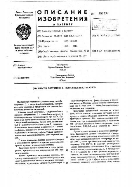 Способ получения 2-гидразинобензотиазолов (патент 507239)
