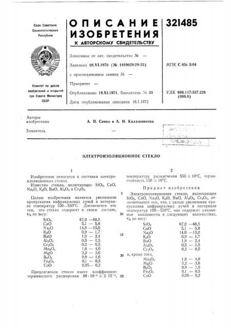 Электроизоляционное стекло (патент 321485)