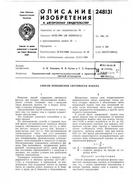 Патент ссср  248131 (патент 248131)