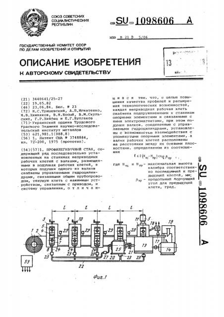 Профилегибочный стан (патент 1098606)