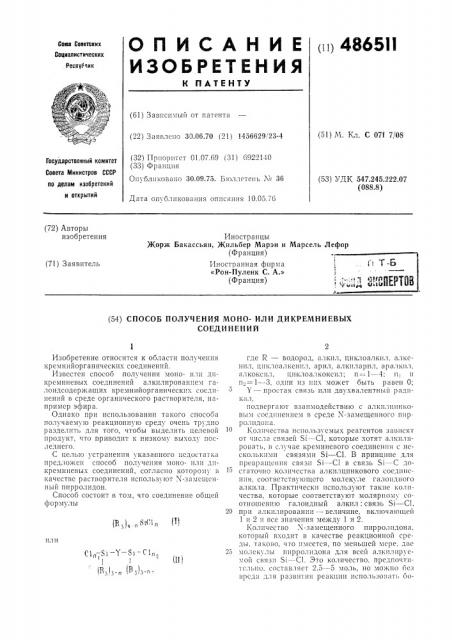 Способ получения моноили дикремниевых соединений (патент 486511)