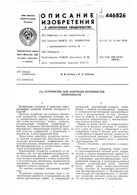 Устройство для контроля неровностей поверхности (патент 446826)