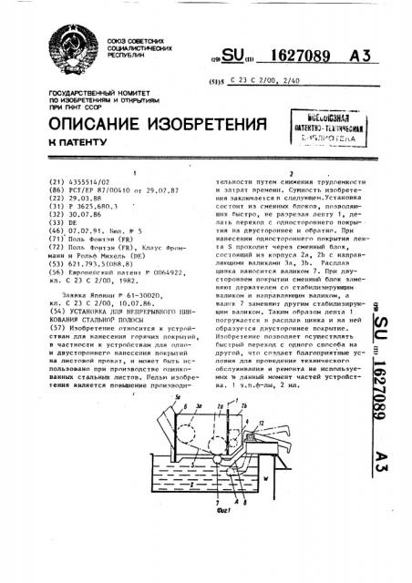 Установка для непрерывного цинкования стальной полосы (патент 1627089)