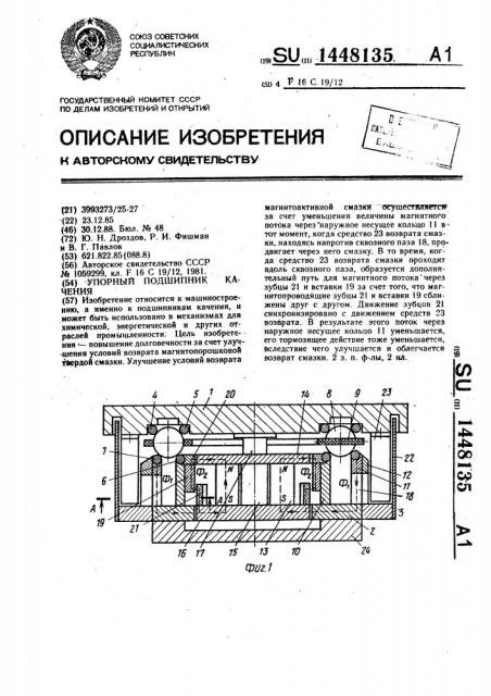 Упорный подшипник качения (патент 1448135)