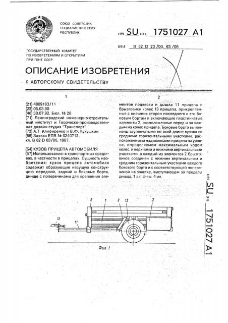 Кузов прицепа автомобиля (патент 1751027)