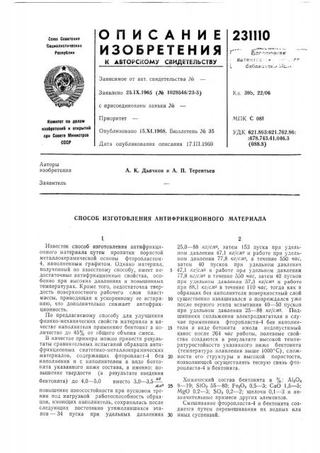 Патент ссср  231110 (патент 231110)