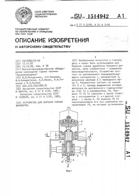 Устройство для бурения горных выработок (патент 1514942)