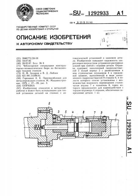 Оправка (патент 1292933)