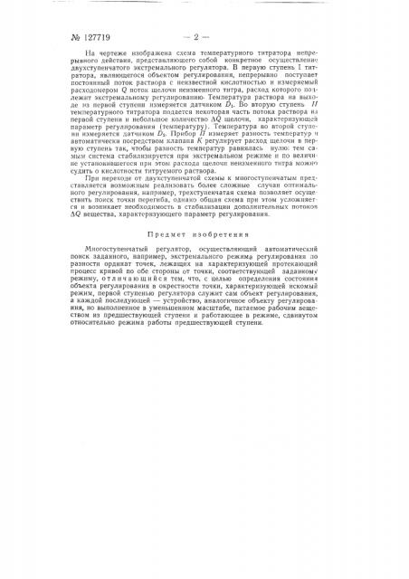 Многоступенчатый регулятор (патент 127719)