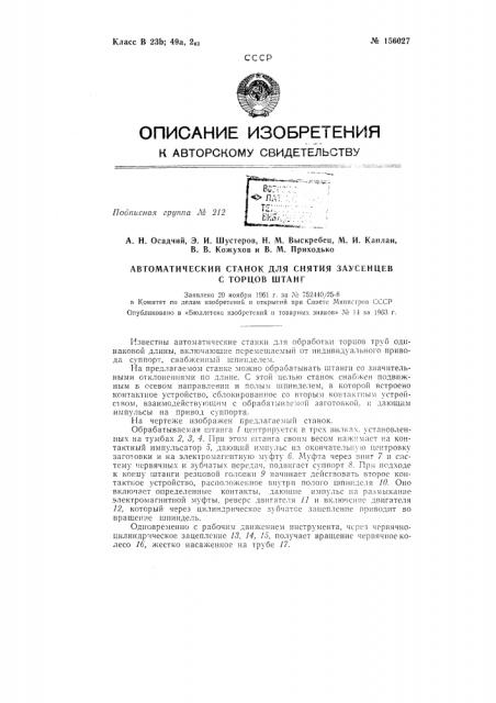 Патент ссср  156027 (патент 156027)