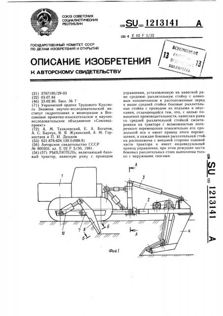 Рыхлитель (патент 1213141)