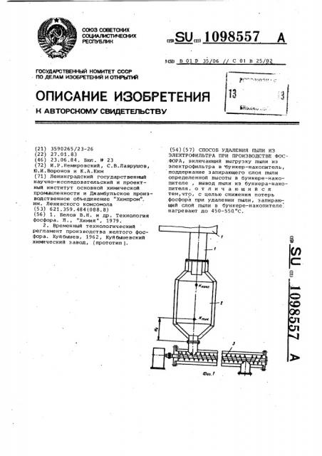 Способ удаления пыли из электрофильтра при производстве фосфора (патент 1098557)