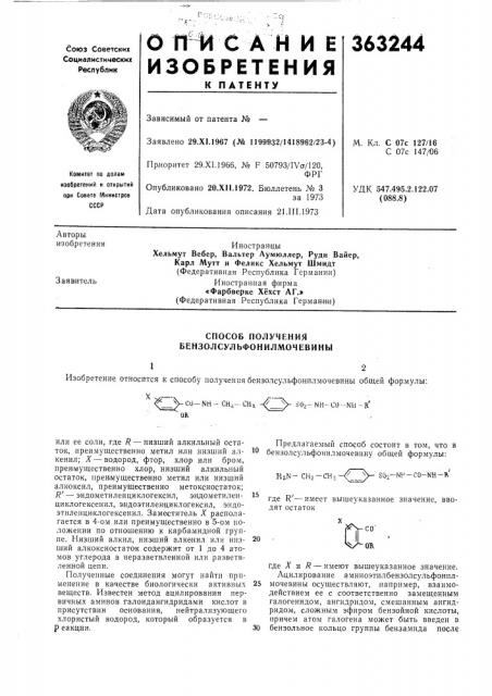 Сссрприоритет 29.xi.i966, № f 50793/1 vcj/120, (патент 363244)