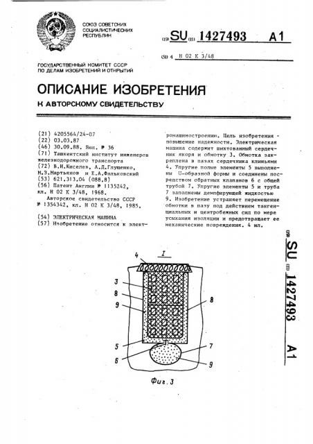 Электрическая машина (патент 1427493)
