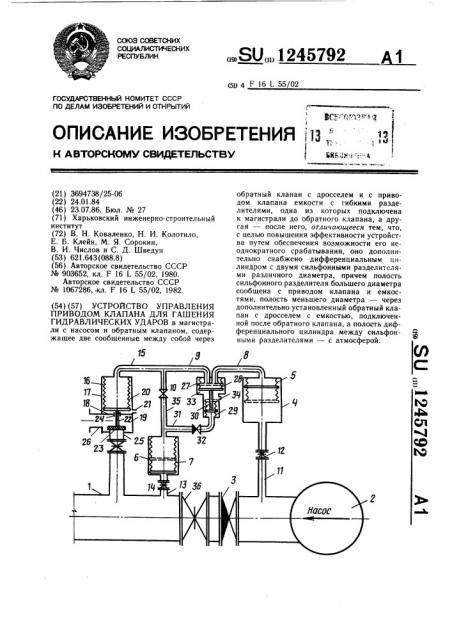 Устройство управления приводом клапана для гашения гидравлических ударов (патент 1245792)