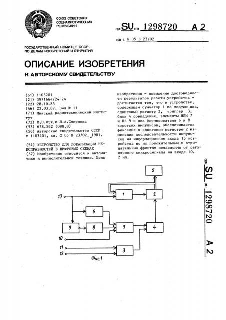 Устройство для локализации неисправностей в цифровых схемах (патент 1298720)