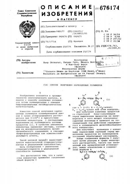 Способ получения карбоцепных полимеров (патент 676174)