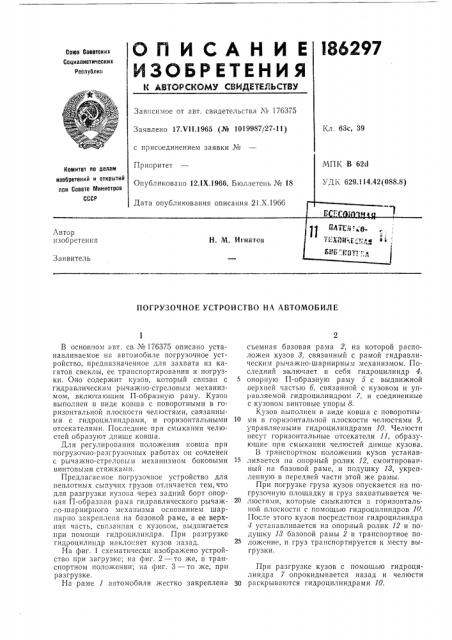 Патент ссср  186297 (патент 186297)