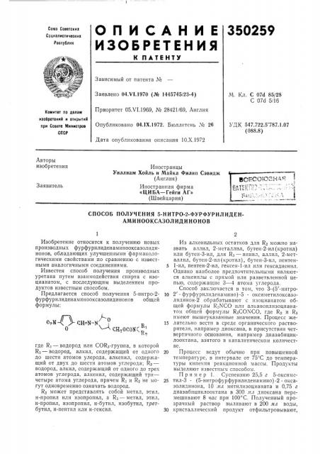Способ получения 5-нитро-2-фурфурилиден- аминооксазолидинонов (патент 350259)