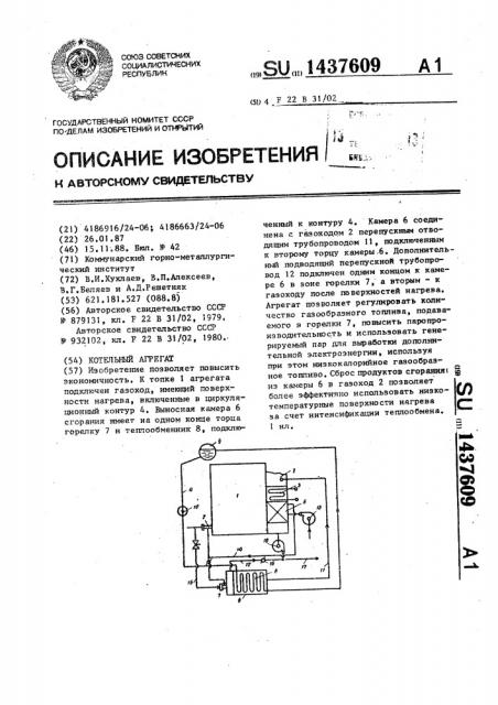 Котельный агрегат (патент 1437609)