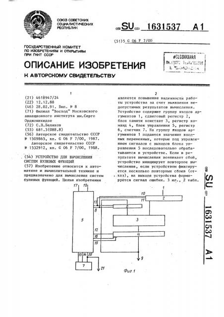 Устройство для вычисления систем булевых функций (патент 1631537)