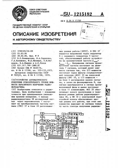 Устройство автоматического измерения относительного уровня мощности паразитного излучения радиопередатчика (патент 1215182)