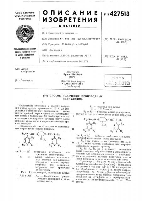 Способ получения производных пиримидина (патент 427513)