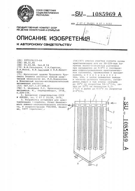 Способ очистки сорбита (патент 1085969)