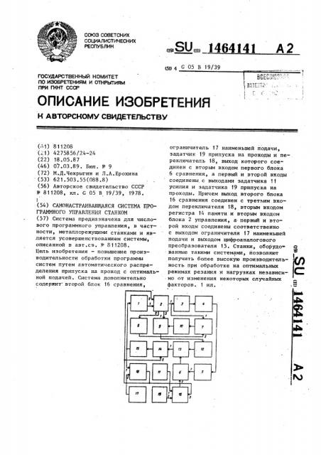 Самонастраивающаяся система программного управления станком (патент 1464141)
