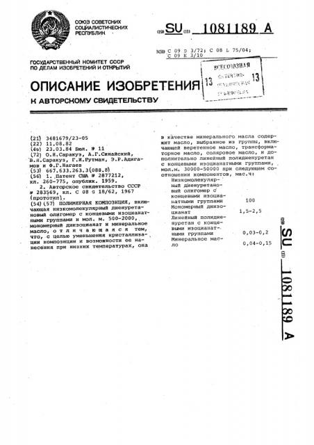 Полимерная композиция (патент 1081189)