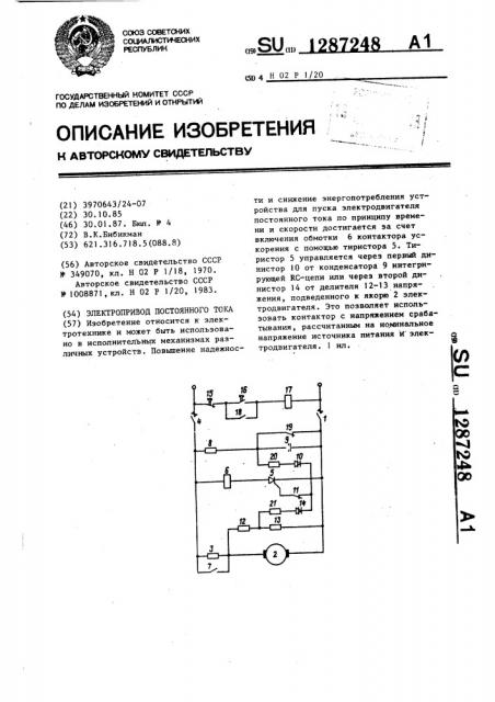 Электропривод постоянного тока (патент 1287248)