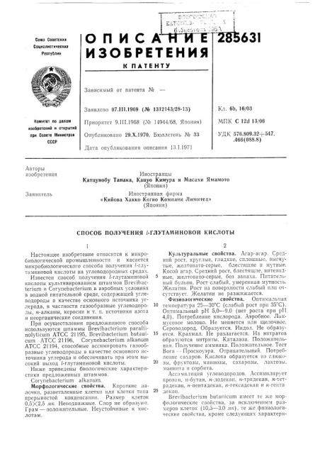 Патент ссср  285631 (патент 285631)