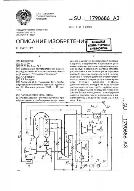 Парогазовая установка (патент 1790686)