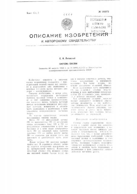 Система смазки (патент 102972)