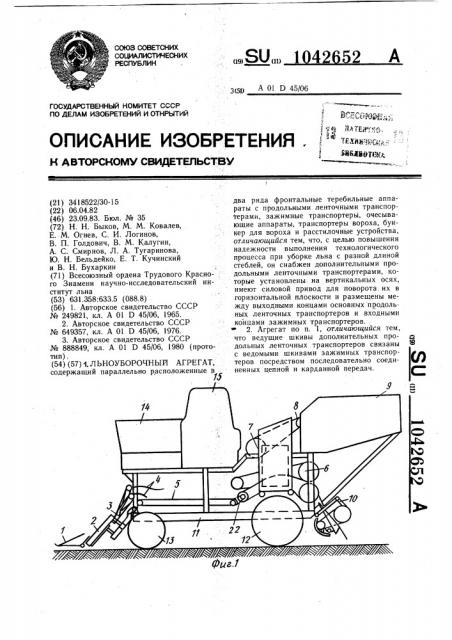 Льноуборочный агрегат (патент 1042652)