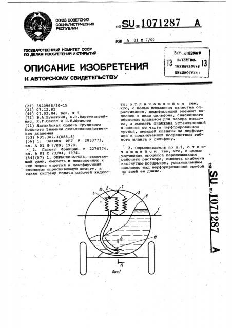 Опрыскиватель (патент 1071287)