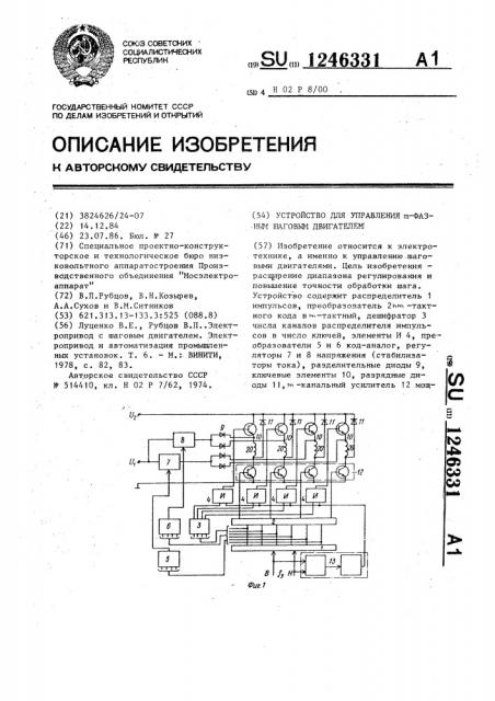 Устройство для управления @ -фазным шаговым двигателем (патент 1246331)