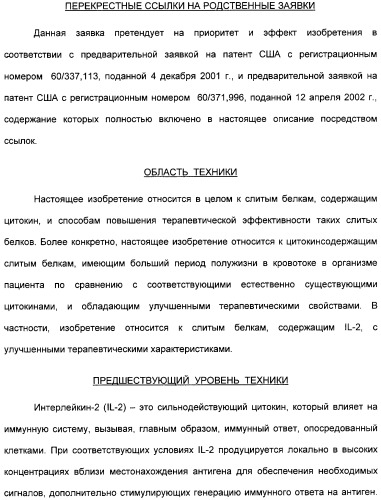 Иммуноцитокины с модулированной селективностью (патент 2312677)