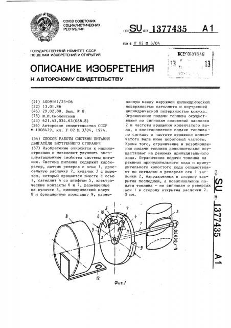 Способ работы системы питания двигателя внутреннего сгорания (патент 1377435)