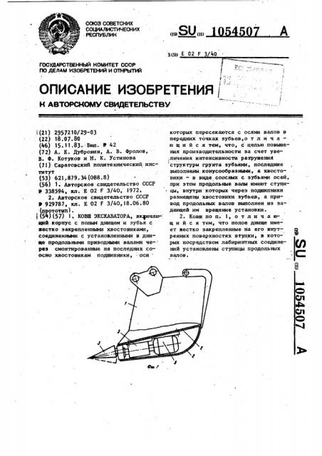 Ковш экскаватора (патент 1054507)