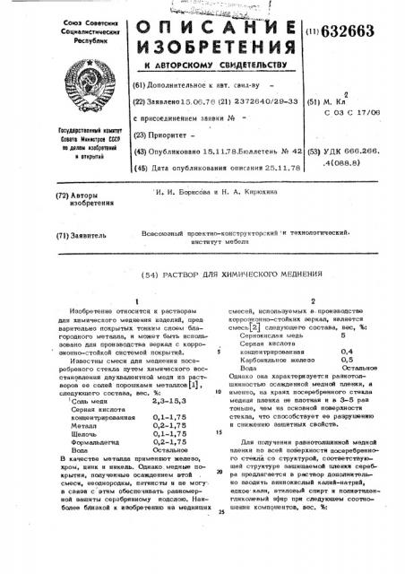 Раствор для химического меднения (патент 632663)