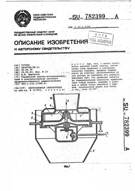 Центробежная свеклорезка (патент 782399)