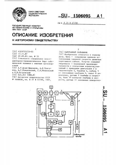 Каротажный подъемник (патент 1506095)