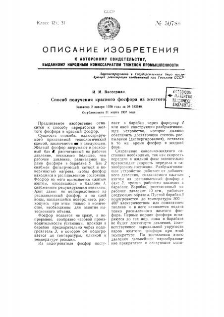 Способ получении красного фосфора из желтого (патент 50786)