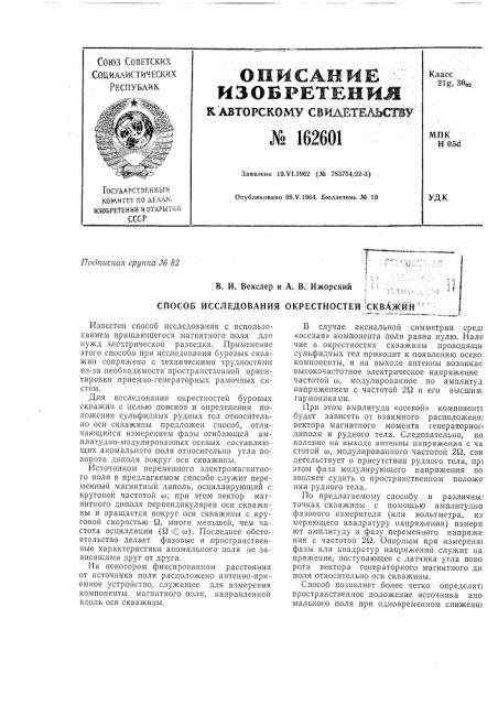 Патент ссср  162601 (патент 162601)